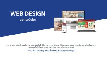 ออกแบบเว็บไซต์ทำ Web Design